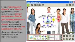 VideoScribe 1.3 важные особенности и секреты программы