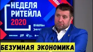 Безумная экономика для думающих людей. Дмитрий Потапенко и Александр Иванов