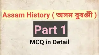 Assam History ( অসম বুৰঞ্জী ) || Part 1 || ADRE , GT PGT TET, ASSAM POLICE