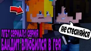 Меня хочет бандит!!! Сериал:бандит влюбился в гея(первая серия)