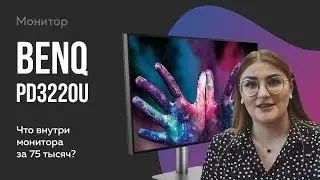 Обзор монитора BenQ PD3220U для дизайнеров