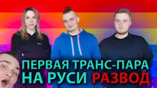 ИНТЕРВЬЮ С ТРАНС-ПАРОЙ | РАЗВОД | ПРИЧИНЫ РАСТАВАНИЯ | О СЕКСЕ, ЖУРНАЛИСТАХ И ОПЕРАЦИЯХ
