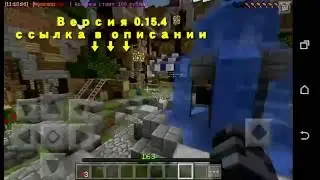 Готовая сборка севера mcpe 0.15.4 ссылка.