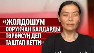 “Төрт балам менен бараарга жерим жок” дейт 34 жаштагы келин