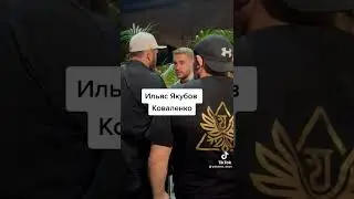 🤦‍♂️ Ильяс Якубов кипишь с Коваленко