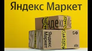 ⚠️ Промокоды Яндекс Маркета на Скидку: Всё о Купонах и Секретах Скидок на Yandex Market