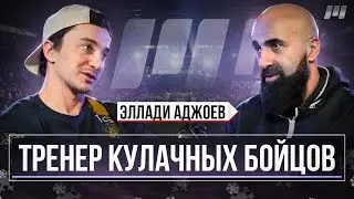 Эллади Аджоев Друг Гаджи Автомата | в TOPDOG зашли с открытия 