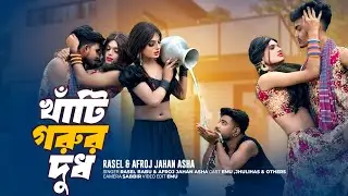 ও রূপসী মাইয়ারে তোর কলসির ভেতর কি | O Ruposhi Maiya Re Tor Kolshir Vitor Ke | EmuSabbir |