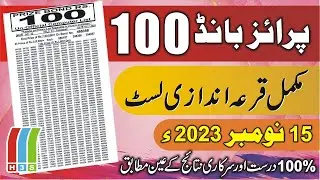 100 Prize Bond Result Today Complete List | 100 Prize Bond List 2023 | 100 Prize Bond Result 2023