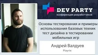 Основы тестирования и примеры использования базовых техник тест дизайна в тестировании мобильных игр