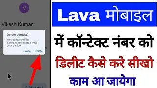 lava phone me contact number delete kaise kare।how to delete contact number in lava phone