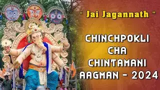Chinchpokli Cha Chintamani Ganpati Aagman 2024 | Biggest Ganpati Aagman 2024 Mumbai