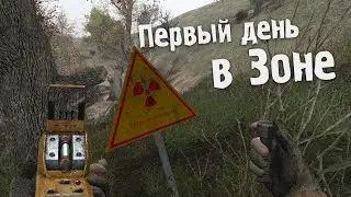 S.T.A.L.K.E.R. Anomaly 1.5: Первый день в Зоне