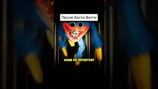 Песня про Хаги Ваги на тусе