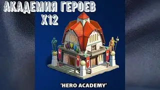 Empires and puzzles - АКАДЕМИЯ ГЕРОЕВ РАЗДАЁТ...