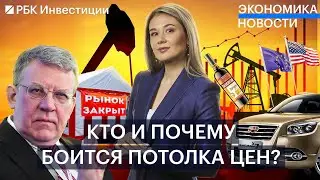 Размытые потолки на нефть и газ. Россия вне рынка. Авто заканчиваются. Распродажи больше не работают
