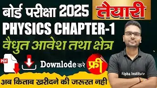 class 12 physics chapter 1 notes 2025/vaidhut aavesh tatha kshetra notes pdf download/phy ch 1 notes