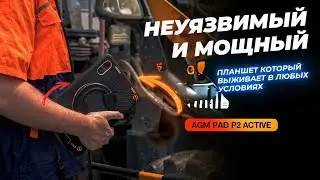 Неуязвимый и мощный: Обзор планшета AGM PAD P2 Active, который выживает в любых условиях