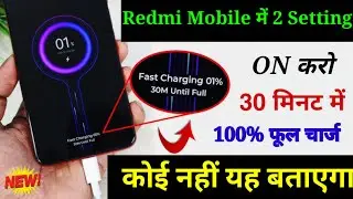 Redmi Phone Fast Charging Setting | Redmi Phone Ko Fast Charge Kaise Karen | Redmi Fast Charging