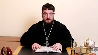 Евангелие воскресного дня. Неделя о Страшном суде. (Мф. 