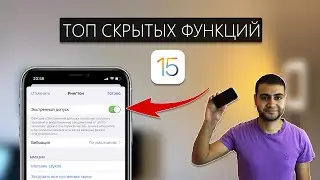 Функции iPhone о которых ты не знал! (2021-2022)
