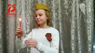 Свеча памяти.