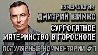 ИСЦЕЛЕНИЕ В ГОРОСКОПЕ / КРЕДИТЫ НА БИЗНЕС / НУМЕРОЛОГИЯ / ДМИТРИЙ ШИМКО