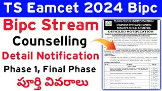 TS Eamcet 2024 Bipc Counselling Detail Notification Released | TG EAPCET 2024 Bipc Counselling