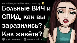 ПЕЧАЛЬНЫЕ ИСТОРИИ БОЛЬНЫХ ВИЧ/CПИД