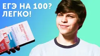 Решаю ЕГЭ по английскому СПУСТЯ ГОД! Подготовка и 4 совета сдающим в 2020