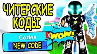 НОВЫЙ КОД МЭД СИТИ РОБЛОКС! КОДЫ Mad City roblox! Codes Mad City