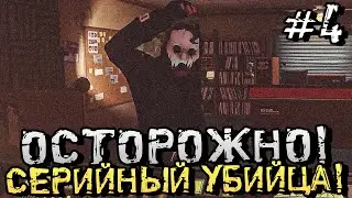 ОСТОРОЖНО! В ЭТОМ ГОРОДЕ ЕСТЬ СЕРИЙНЫЙ УБИЙЦА! - Killer Frequency - #4 [Хоррор Стрим, Прохождение]