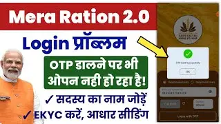 Mera Ration 2.0 App Launch 2024 | Login Problem Sovlded 100% | Ration Card All Service Update