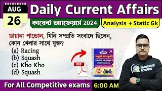 26th August 2024 - daily current affairs in Bengali | কারেন্ট অ্যাফেয়ার্স 2024|   knowledge account