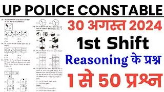 UP police constable 30 August 2024 1st shift full paper Solution answer key//up police Reasoning