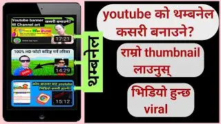 thumbnail kasari banaune|how to make youtube thumbnails|mobile jankari