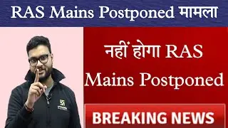 RAS mains exam Postponed news। RAS mains 2021 postponed। RAS mains news today। RAS mains admit Card