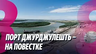 Новости: Молдова готова к решению Украины?/ Порт Джурджулешть – на повестке/ 28.08.2024