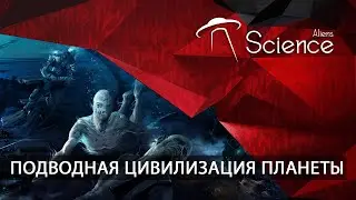 Подводная Цивилизация планеты | Документальный фильм