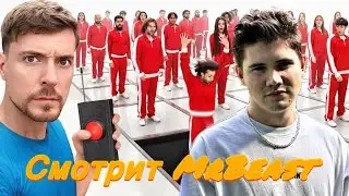 ШАДОУКЕК СМОТРИТ MrBeast | Каждую Минуту Один Человек Выбывает