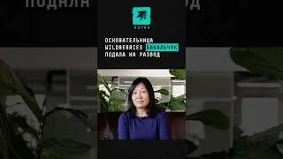 Основательница Wildberries Татьяна Бакальчук официально подала заявление на развод в суд 