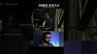 DARK SOULS: REMASTERED I Вонючий Капра Демон ;( 