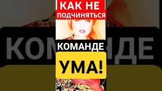 Как НЕ-РЕАГИРОВАТЬ на Негативные Мысли и Выйти в Сознание? ТЕХНИКА! #shorts #просветление #медитация