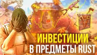 ИНВЕСТИЦИИ КС ГО БОЛЬШЕ НЕ НУЖНЫ ИНВЕСТИЦИИ РАСТ ИНВЕСТИЦИИ STEAM САМЫЕ ЛУЧШИЕ ИНВЕСТИЦИИ СТИМ 2021