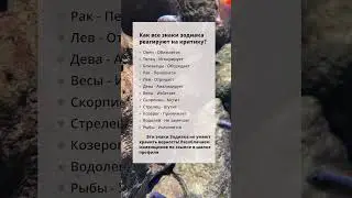 Как все знаки зодиака реагируют на критику?
