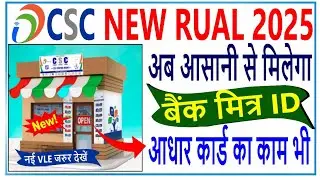 CSC  New Update today! CSC Bank BC और Aadhar Service कैसे करें Apply |