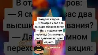 Анекдот про диплом