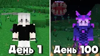 100 Дней ТЕРРАРИИ в МАЙНКРАФТЕ, но я стал умнее.