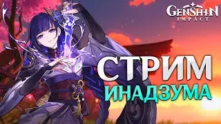 Genshin Impact - Продолжаем прохождение ивента + сюжетка Райдэн!