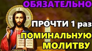 ПРОЧТИ ОБЯЗАТЕЛЬНО МОЛИТВУ ОБ УСОПШИХ! Поминальная молитва об усопших! Православие